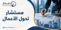 وظيفة مستشار تحول الأعمال لدى SIS Global في عمّان
