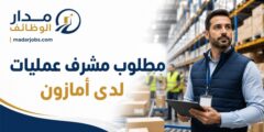 وظيفة مشرف عمليات لدى Amazon في دبي للمواطنين الإماراتيين
