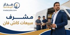مشرف مبيعات كاش فان لدى مؤسسة تجارية في الزرقاء