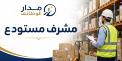 وظيفة مشرف مستودع في شركة بيبسي برام الله والبيرة