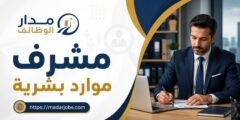 وظيفة مشرف موارد بشرية في داينكس العربية بالشرقية
