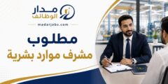 وظيفة مشرف موارد بشرية لدى Zalatimo في الموقر