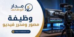 وظيفة مصور ومحرر فيديو بدوام كامل في عمّان
