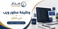 وظيفة مطور ويب لدى Cardiac Prevention Co. في عمّان
