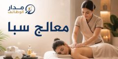وظيفة معالج سبا لدى Chedi Hospitality في الدوحة