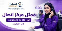 وظيفة ممثل مركز اتصال لدى stc Kuwait في الكويت