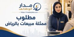 وظيفة ممثلة مبيعات في الرياض