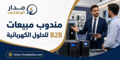 وظيفة مندوب مبيعات حلول كهربائية لدى Horizon بالقاهرة