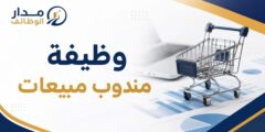 وظيفة مندوب مبيعات في شركة MNC للكوزمتكس برام الله