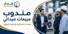 مندوب مبيعات ميداني للمعدات الصناعية في السعودية