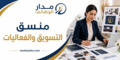 وظيفة منسق التسويق والفعاليات لدى جمجوم فارما في دبي