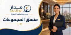 وظيفة منسق المجموعات لدى Fairmont في القاهرة