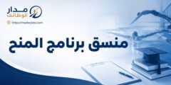 وظيفة منسق برنامج المنح لدى World Aquatics في المنامة
