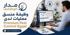 وظيفة منسق عمليات لدى Premium Pest Control Egypt