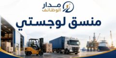 وظيفة منسق لوجستي لدى ELSA في مسقط بقطاع النفط والغاز