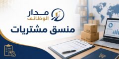 وظيفة منسق مشتريات لدى Napco National في أبوظبي