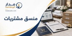 وظيفة منسق مشتريات لدى Prize by Radisson في الدوحة