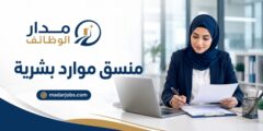 وظيفة منسق موارد بشرية لدى Bosch Africa في القاهرة