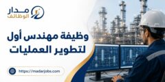 وظيفة مهندس أول لتطوير العمليات لدى Arab Potash Company في الكرك