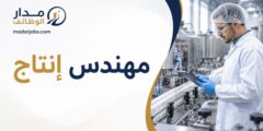 مهندس إنتاج لدى BIO Energy Tech في سحاب