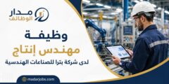 وظيفة مهندس إنتاج لدى شركة بترا للصناعات الهندسية