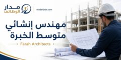 وظيفة مهندس إنشائي لدى Farah Architects