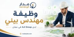 وظيفة مهندس بيئي لدى AJi Group في عمّان بالأردن