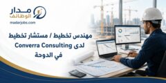 وظيفة مهندس تخطيط لدى Converra Consulting في الدوحة
