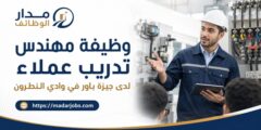 وظيفة مهندس تدريب عملاء في وادي النطرون