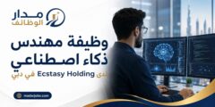 وظيفة مهندس ذكاء اصطناعي لدى Ecstasy Holding في دبي