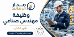 وظيفة مهندس صناعي لدى Cardiac Prevention في عمّان