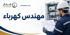 وظيفة مهندس كهرباء في عمّان