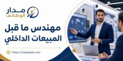 وظيفة مهندس ما قبل المبيعات لدى Amjaad Technology بالقاهرة