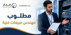 وظيفة مهندس مبيعات فنية لدى Digital Eye في عمّان