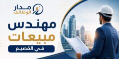 وظيفة مهندس مبيعات لدى مجموعة فاليو الدولية بالقصيم