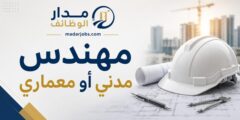 وظيفة مهندس مدني أو معماري لدى جامعة القدس