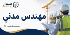 وظيفة مهندس مدني لدى شركة القناديل في الزرقاء