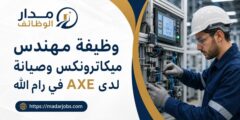 وظيفة مهندس ميكاترونكس وصيانة في رام الله