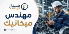 وظيفة مهندس ميكانيك في شركة الخير بالمفرق