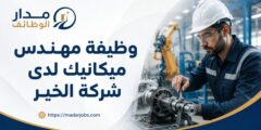 وظيفة مهندس ميكانيك لدى شركة الخير في المفرق – أم السرب