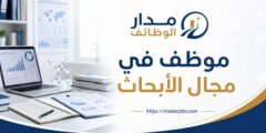 وظيفة موظف أبحاث لدى جامعة بيرزيت في رام الله والبيرة