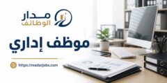 وظيفة موظف إداري لصياغة المراسلات في مصرف العالم