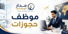 وظيفة موظف حجوزات لدى Marshal Travel & Tourism