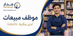 موظف مبيعات لدى مكتبة Galactic في شفا بدران