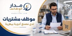 وظيفة موظف مشتريات في مصنع أدوية بيطرية