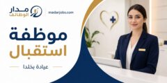 موظفة استقبال لدى عيادة في خلدا