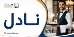 وظيفة نادل لدى Accor في السالمية بمحافظة حولي